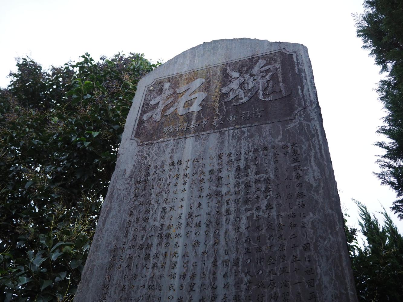拓魂」碑 | 日本遺産「那須野が原」