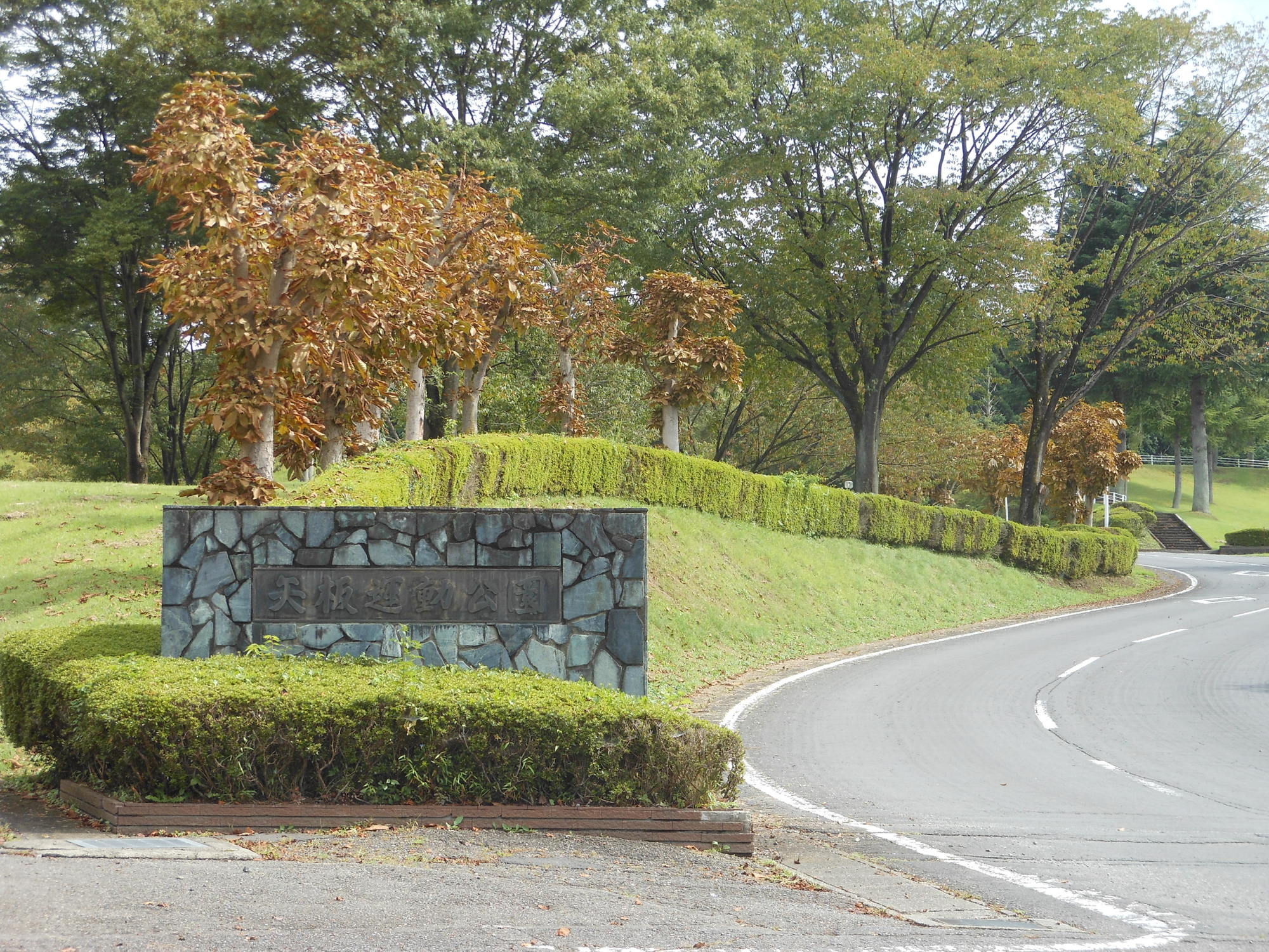 矢板運動公園 日本遺産 那須野が原